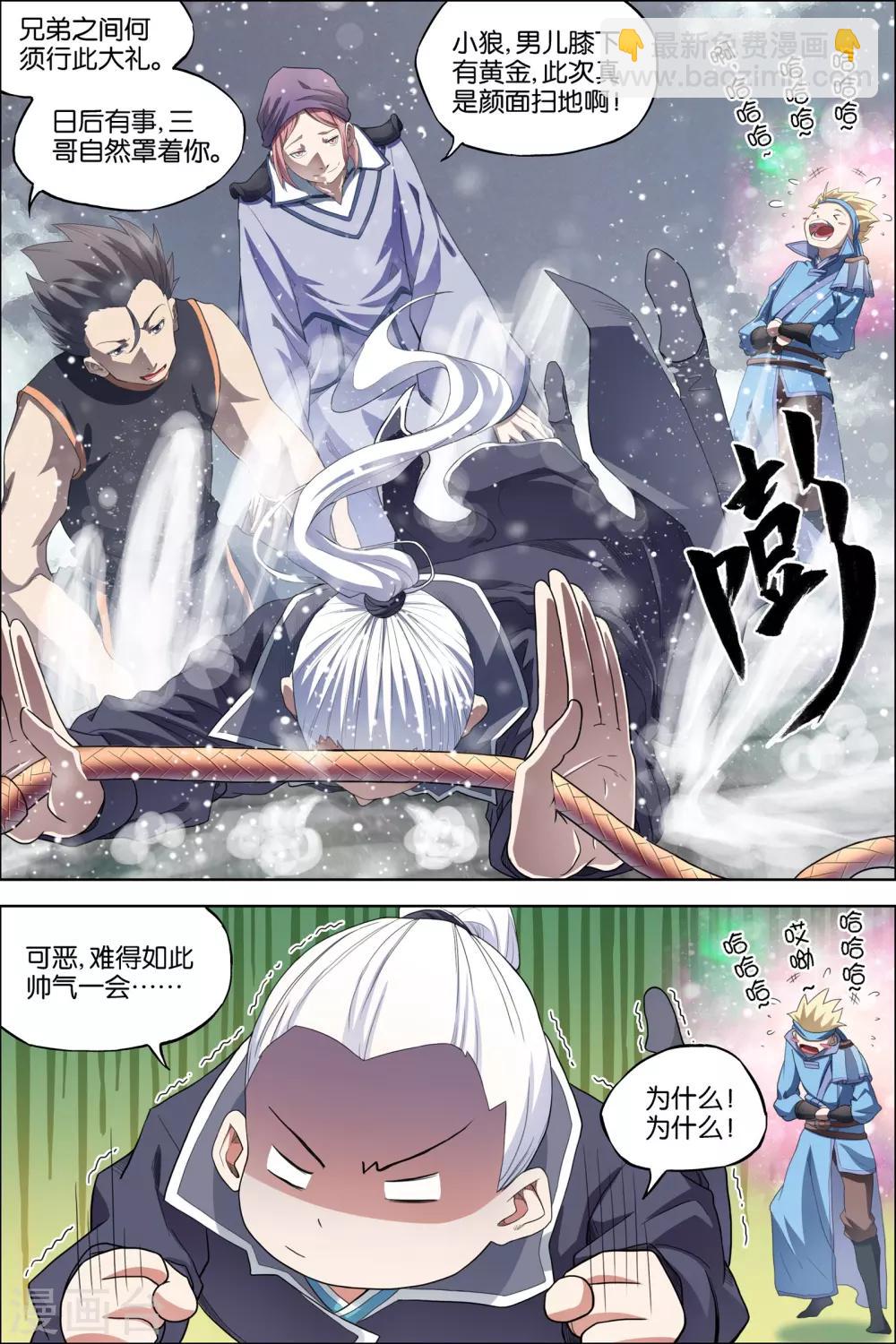 傲世九重天 - 第53話1 要挾 - 2