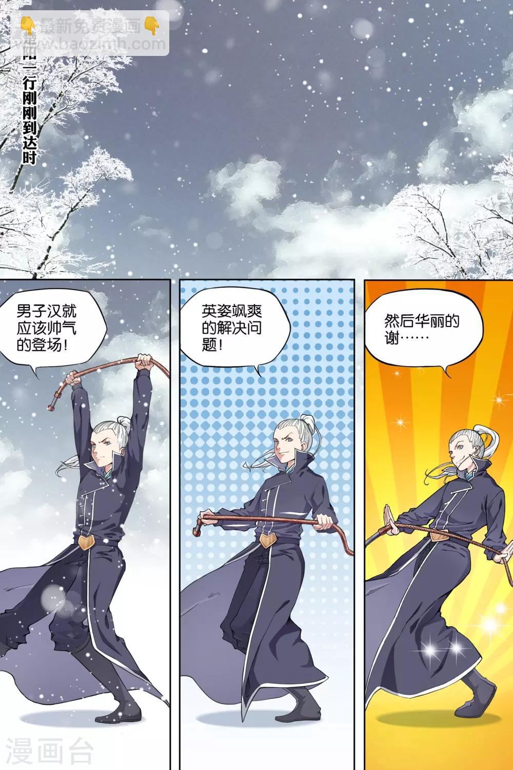 傲世九重天 - 第53話1 要挾 - 1