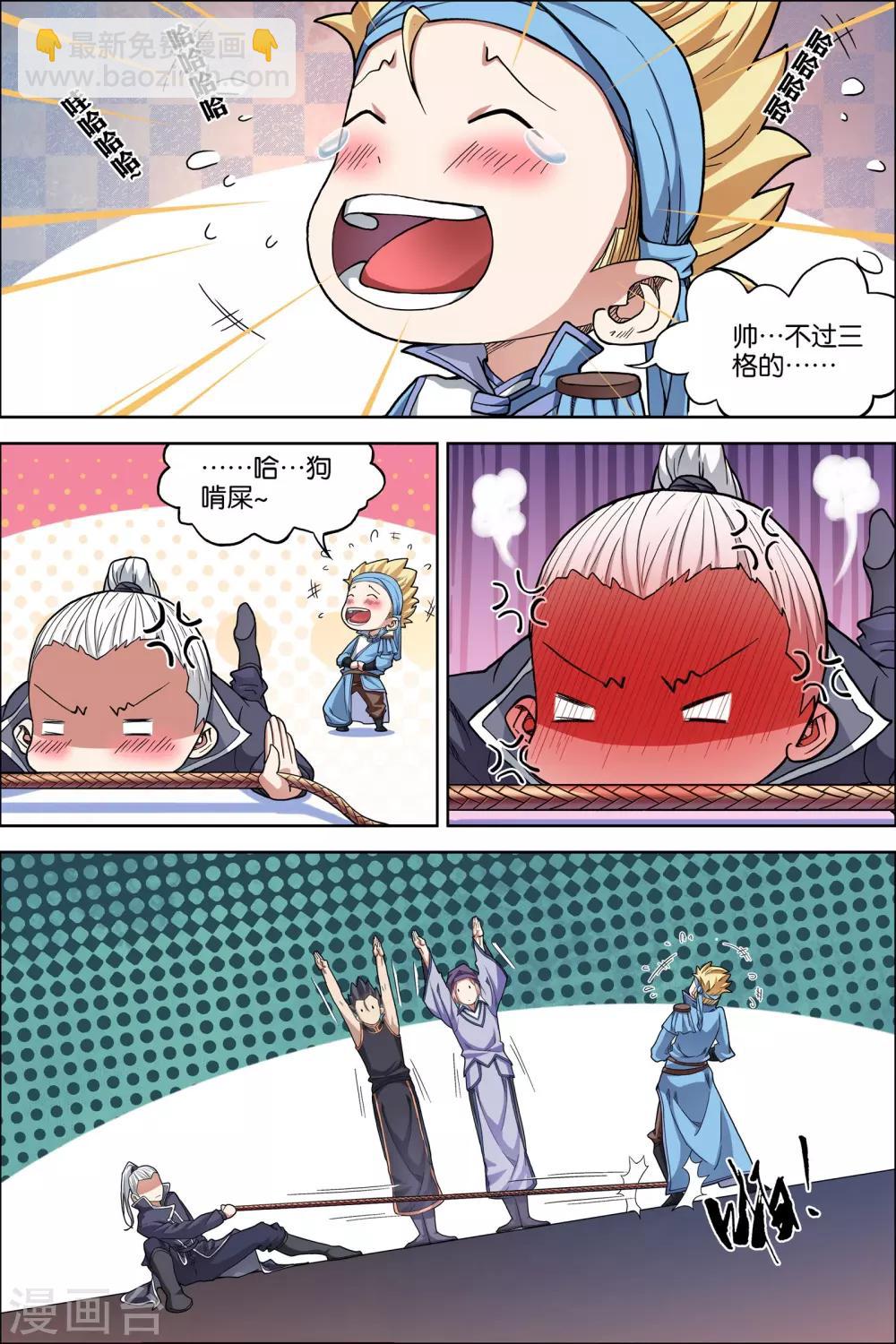 傲世九重天 - 第53話1 要挾 - 1