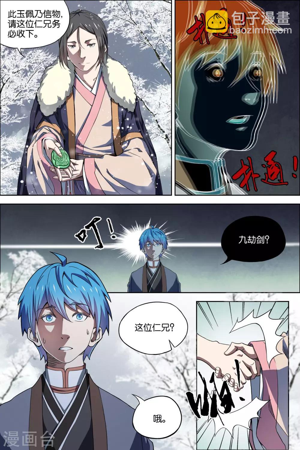 傲世九重天 - 第53話3 要挾 - 1