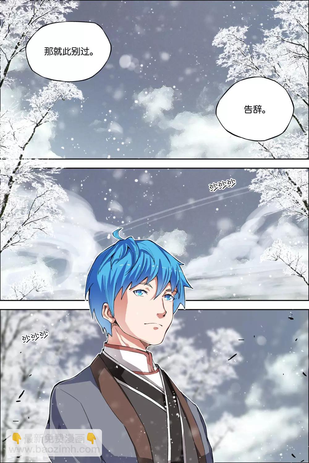 傲世九重天 - 第53話3 要挾 - 1