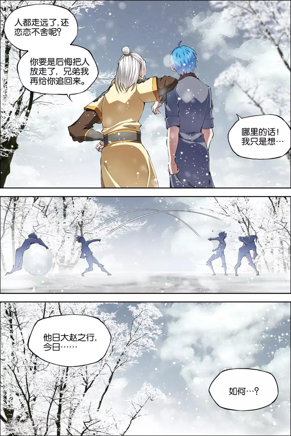 傲世九重天 - 第53話3 要挾 - 2