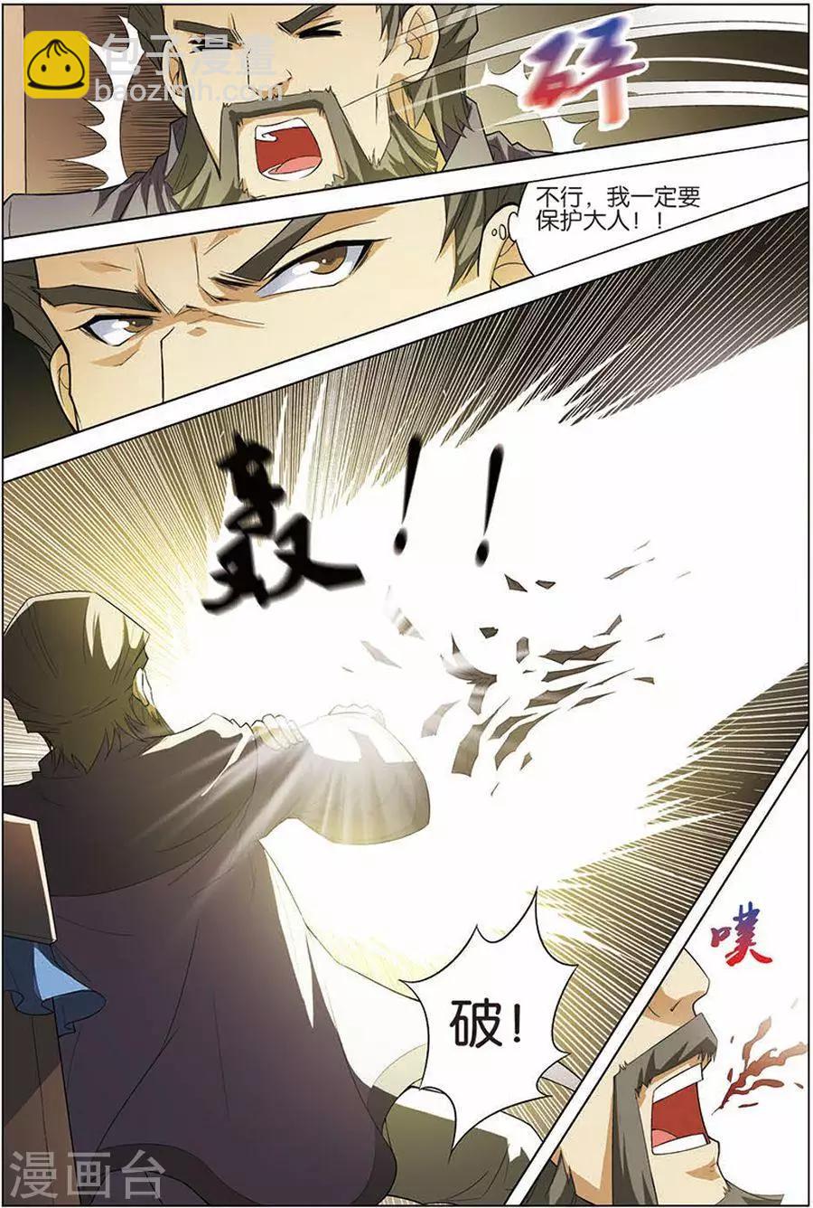 傲世九重天 - 第9話 試馬江湖 - 5