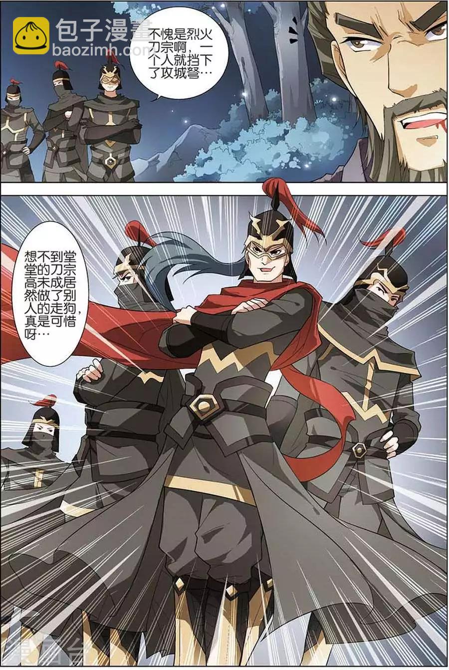 傲世九重天 - 第9話 試馬江湖 - 1