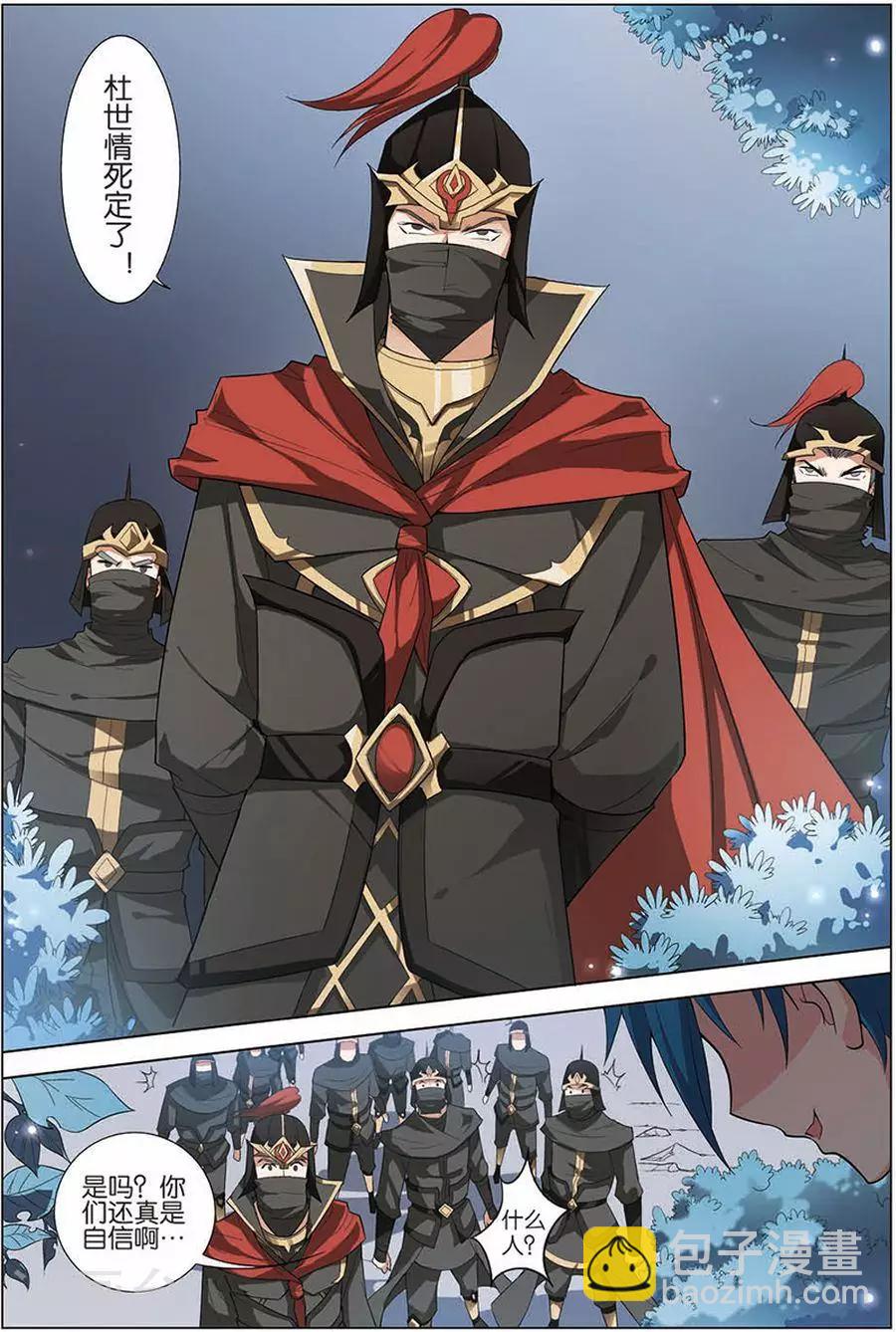 傲世九重天 - 第9話 試馬江湖 - 4