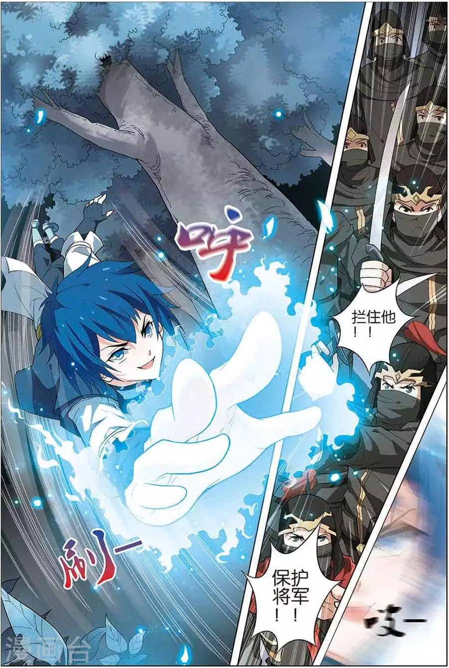 傲世九重天 - 第9話 試馬江湖 - 5