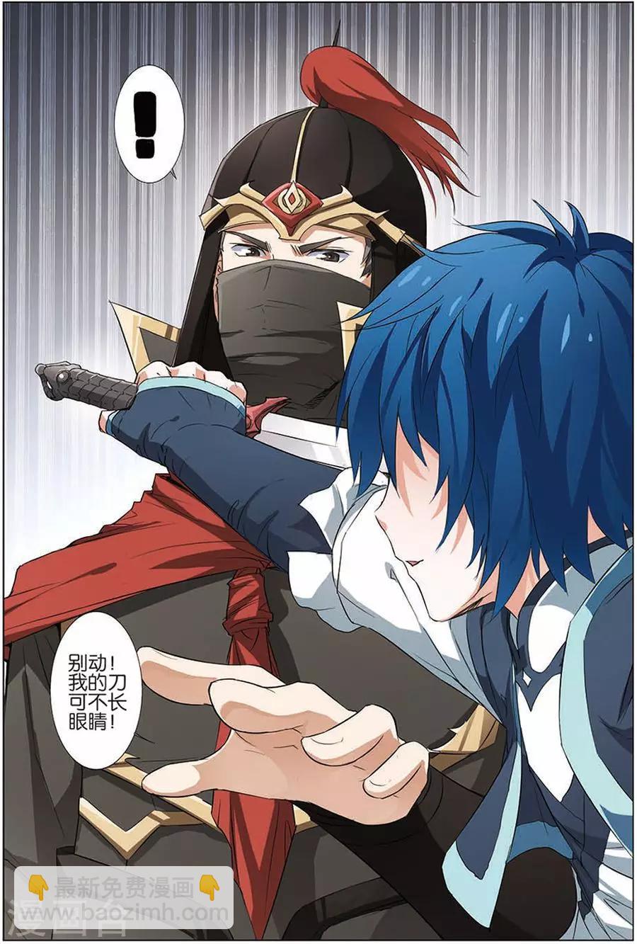 傲世九重天 - 第9話 試馬江湖 - 2