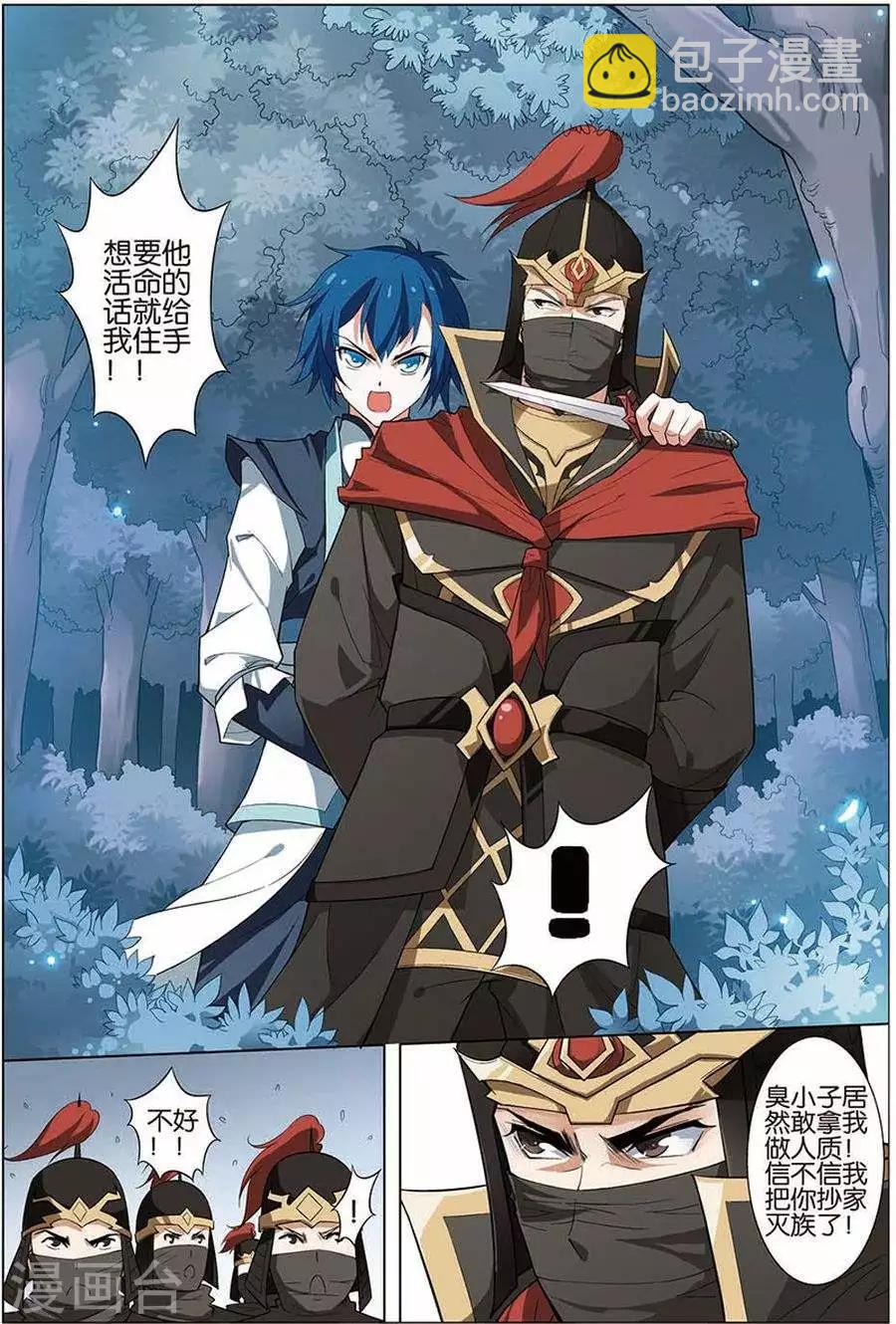 傲世九重天 - 第9話 試馬江湖 - 4