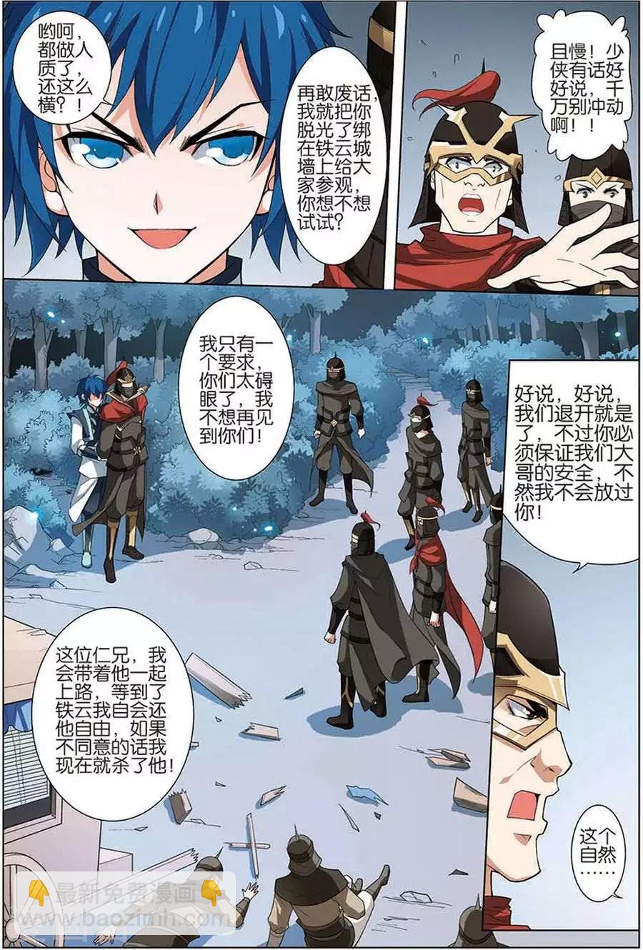 傲世九重天 - 第9話 試馬江湖 - 5