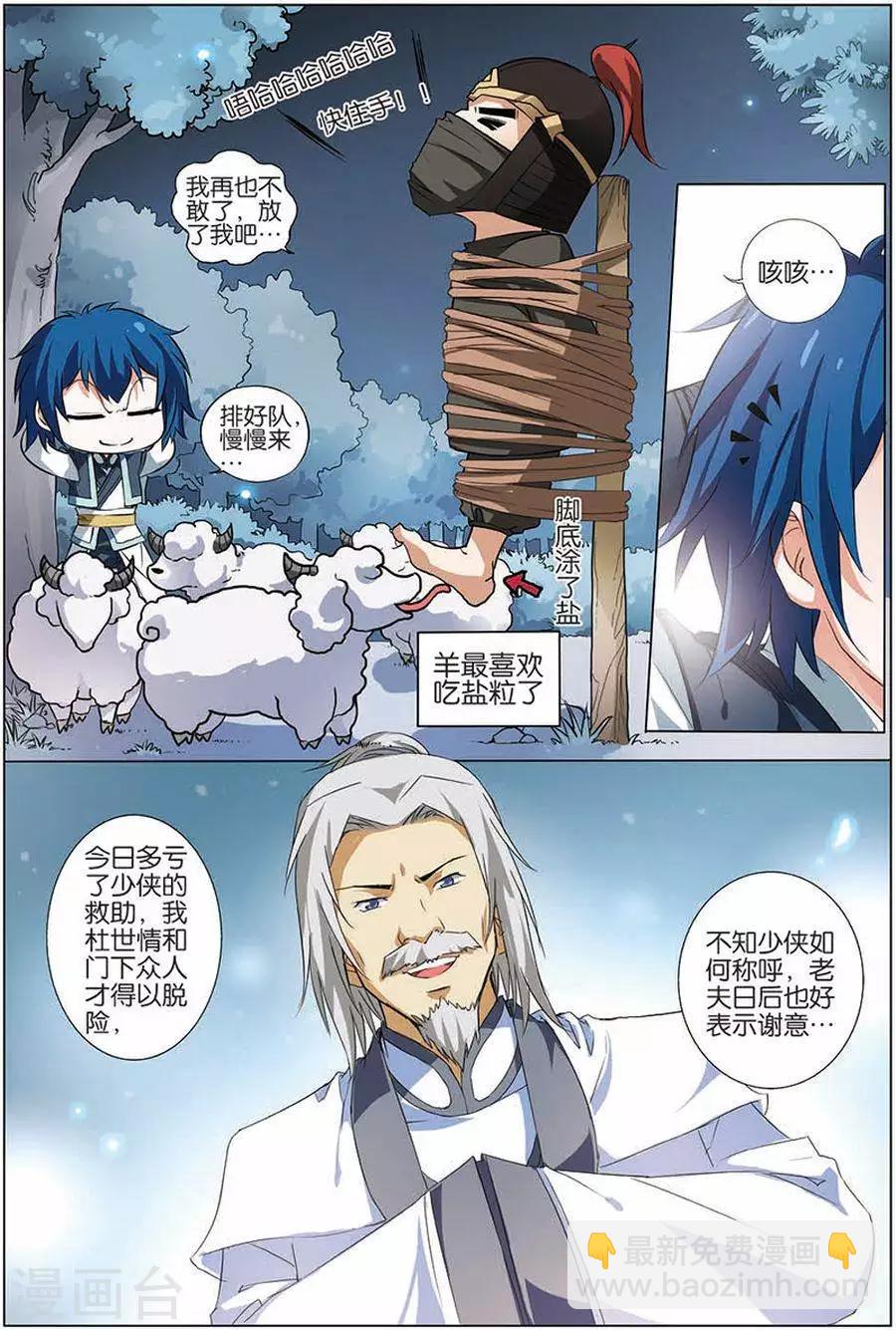 傲世九重天 - 第9話 試馬江湖 - 2