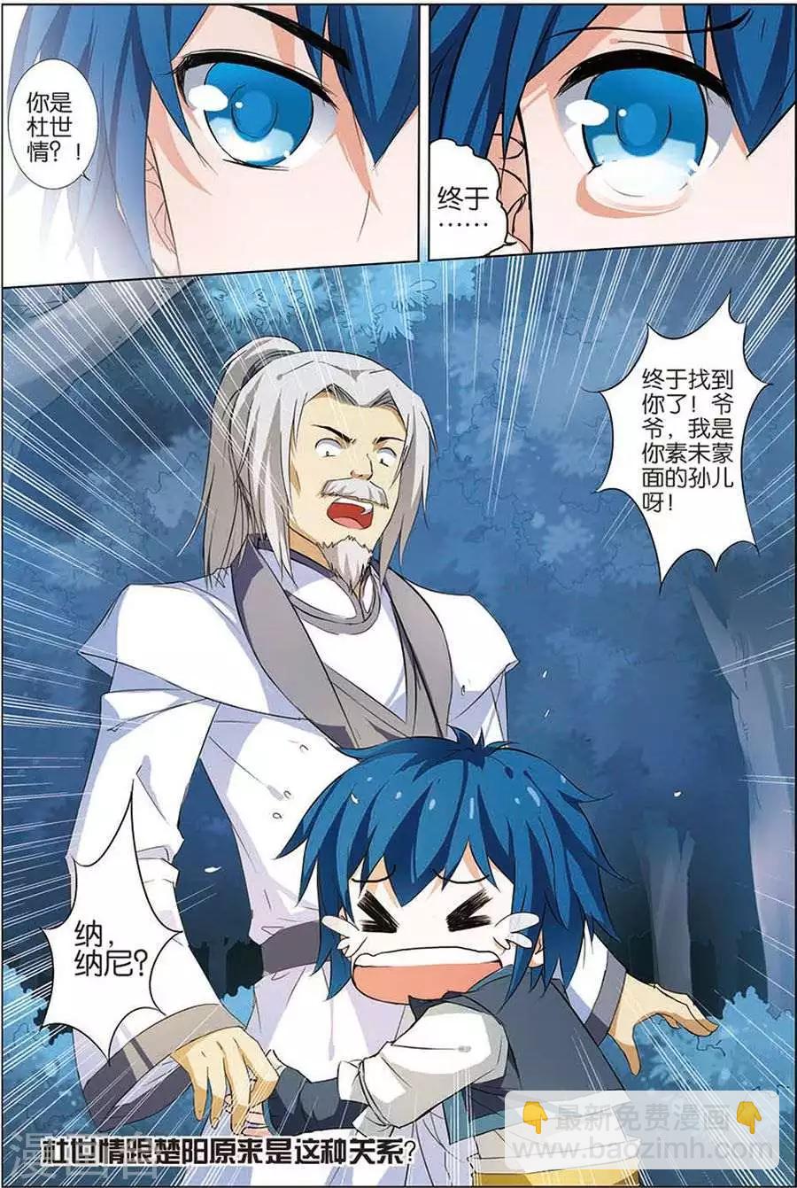 傲世九重天 - 第9話 試馬江湖 - 3