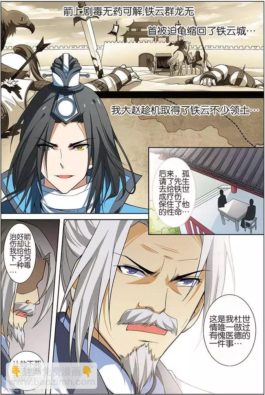 傲世九重天 - 第9話 試馬江湖 - 3