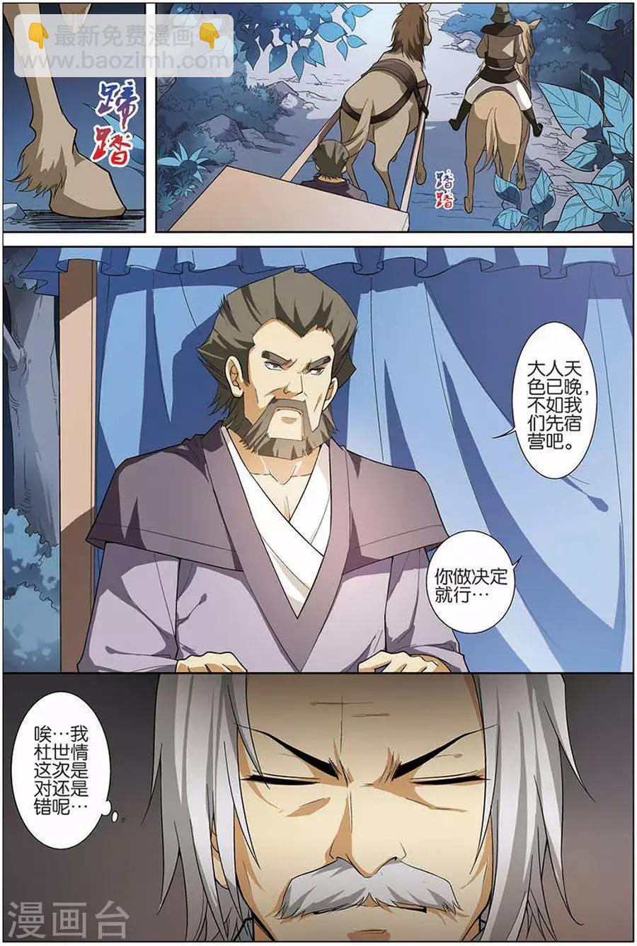 傲世九重天 - 第9話 試馬江湖 - 5