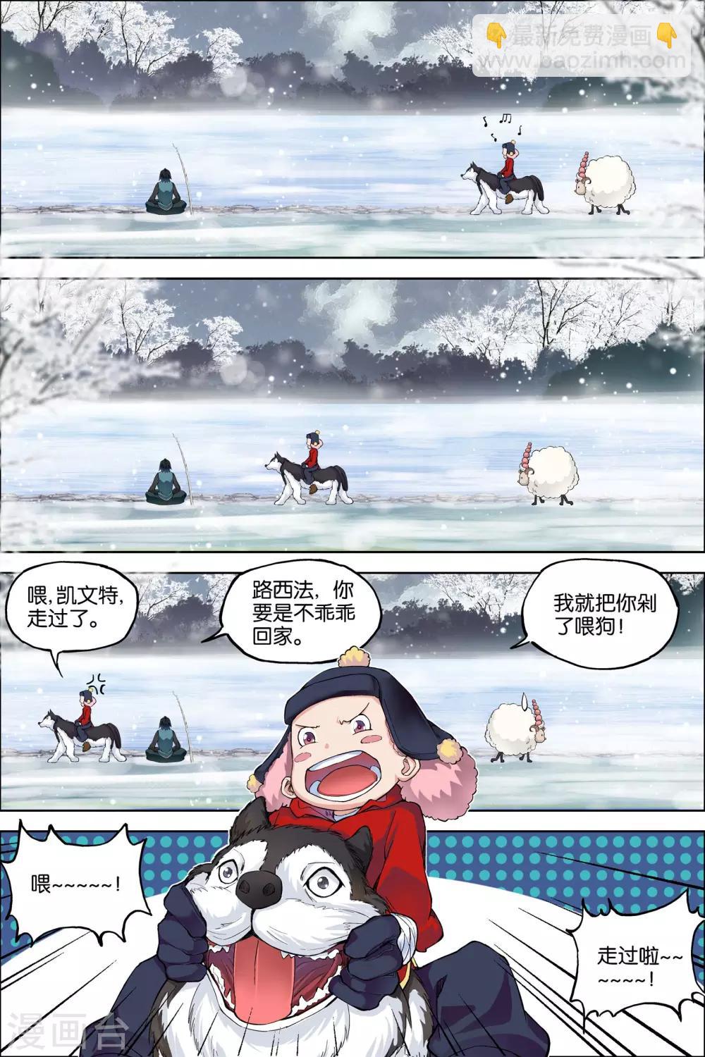 傲世九重天 - 第54話1 神秘人 - 1