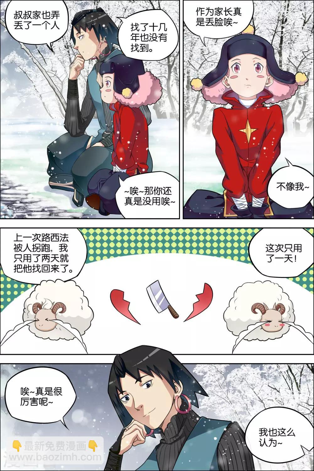 傲世九重天 - 第54話1 神秘人 - 2