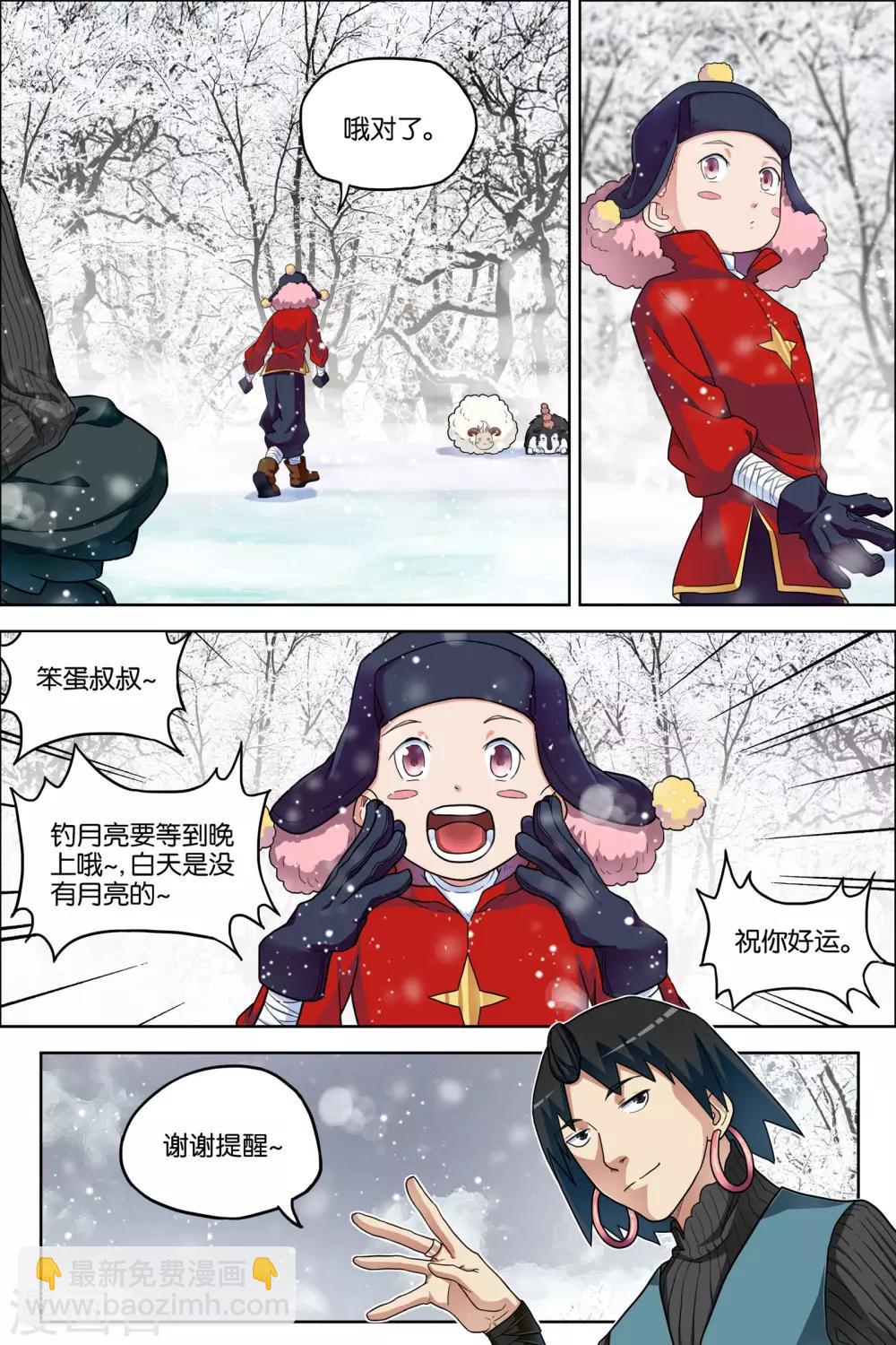 傲世九重天 - 第54話1 神秘人 - 2