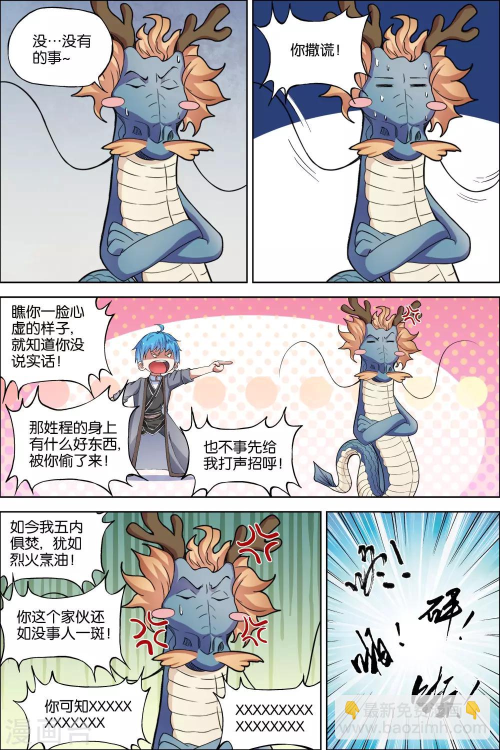 傲世九重天 - 第54話3 神秘人 - 2