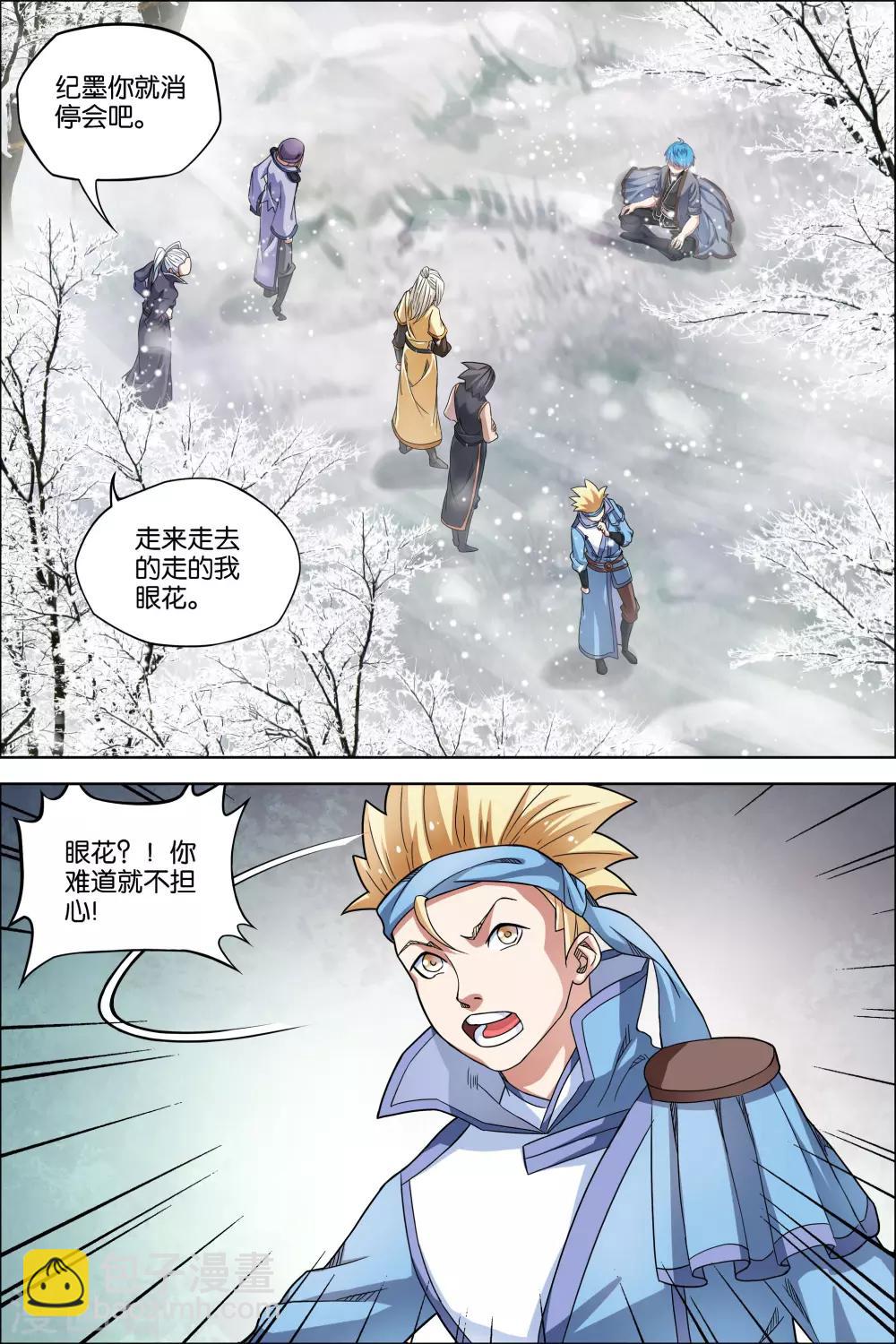 傲世九重天 - 第54話3 神秘人 - 2