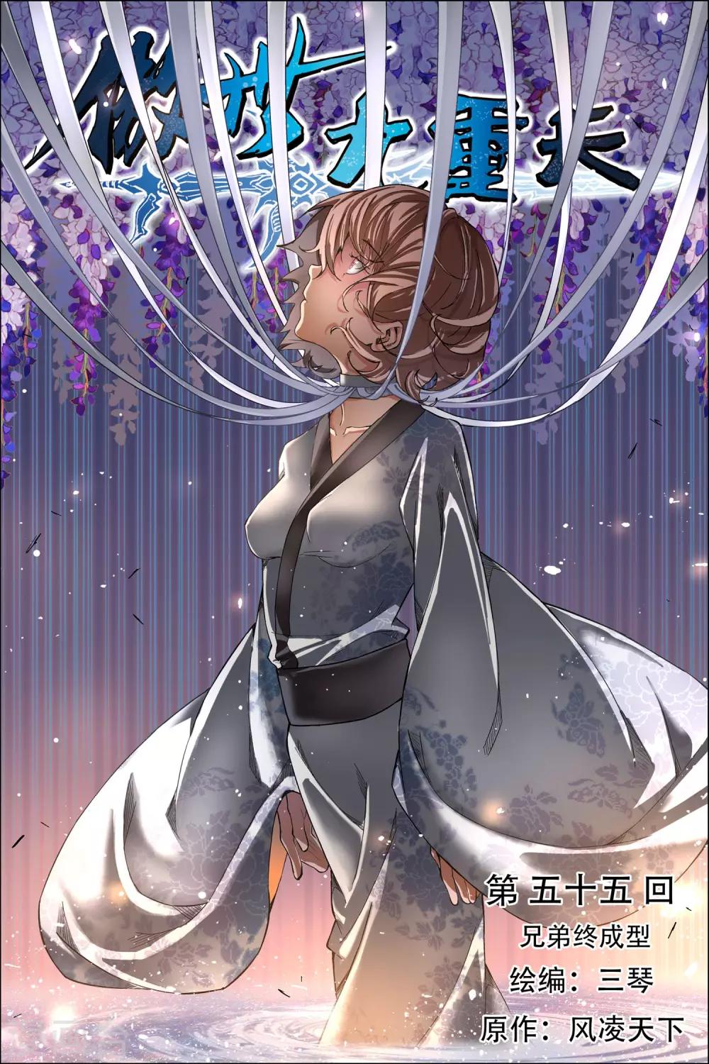 傲世九重天 - 第55話1 兄弟終成型 - 1