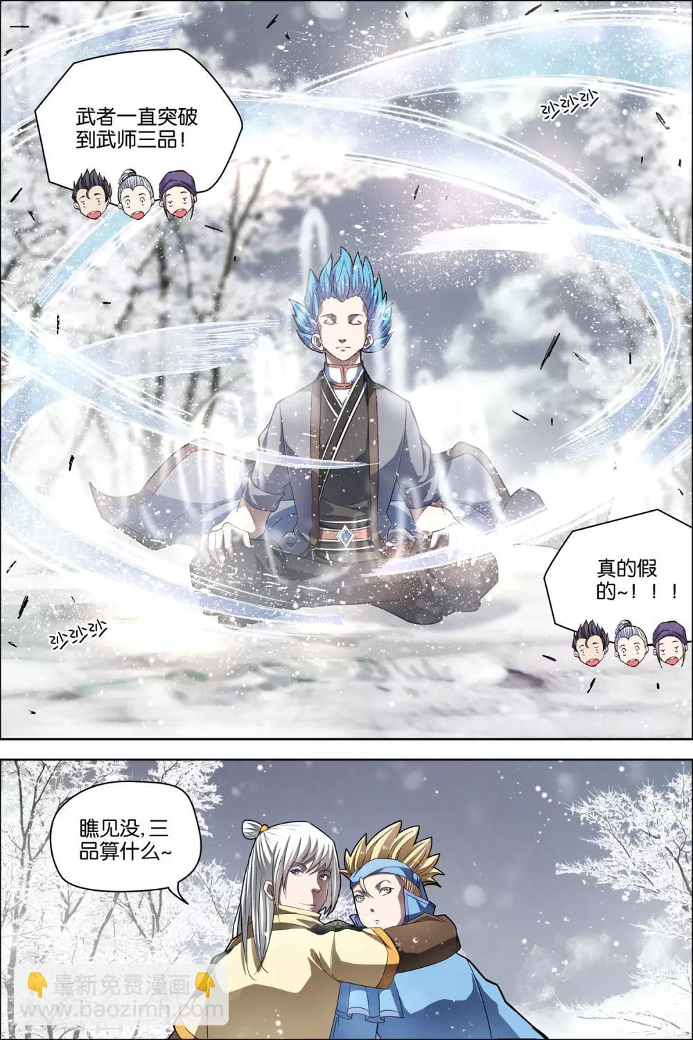 傲世九重天 - 第55話1 兄弟終成型 - 2