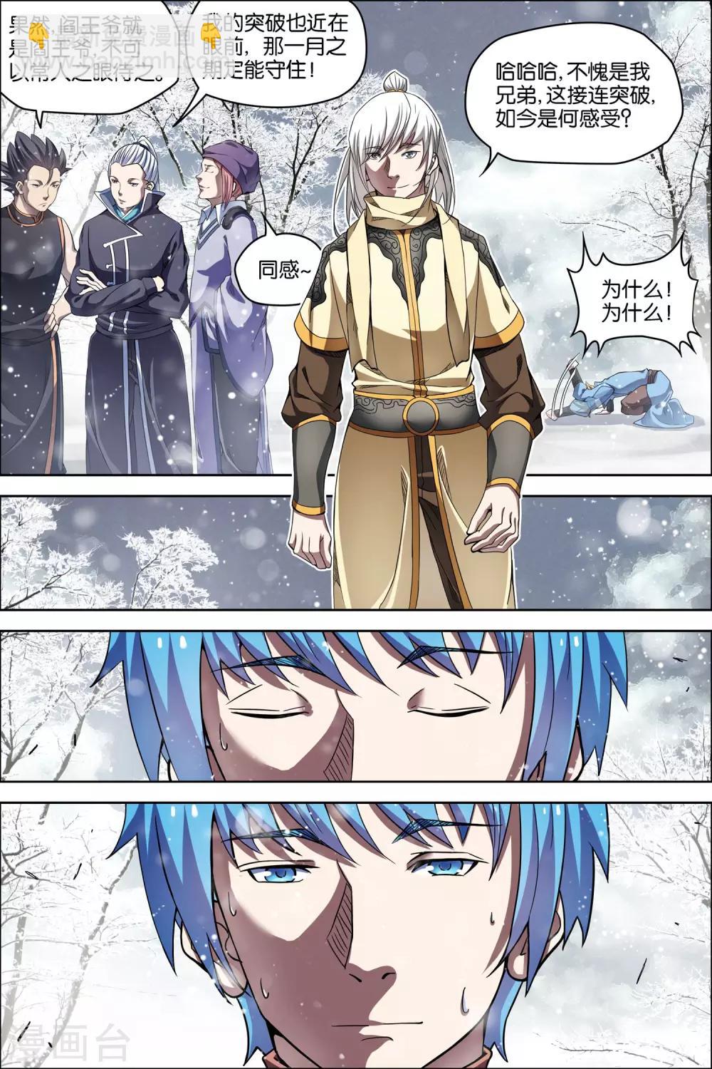 傲世九重天 - 第55話1 兄弟終成型 - 2