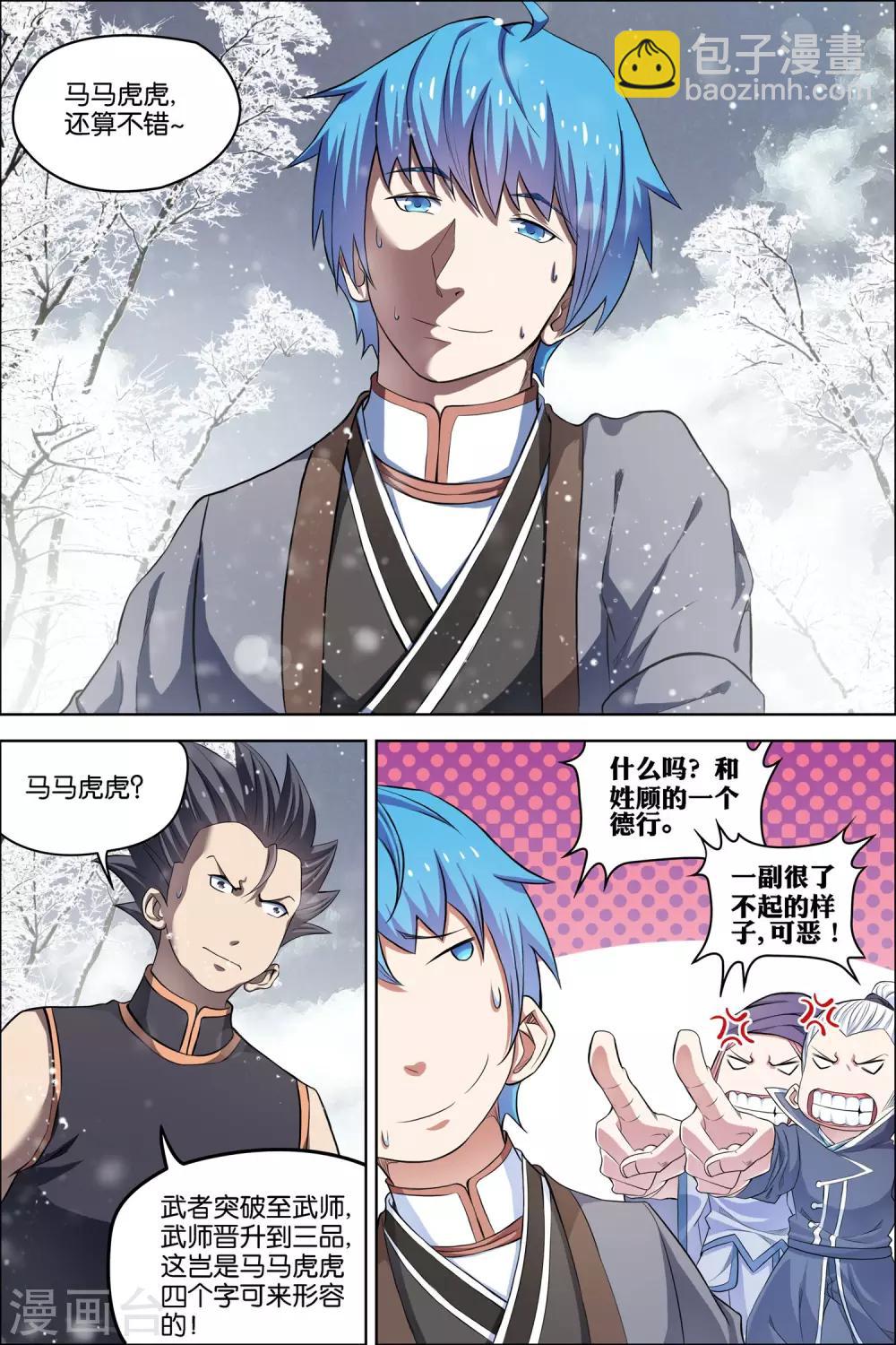 傲世九重天 - 第55話1 兄弟終成型 - 1