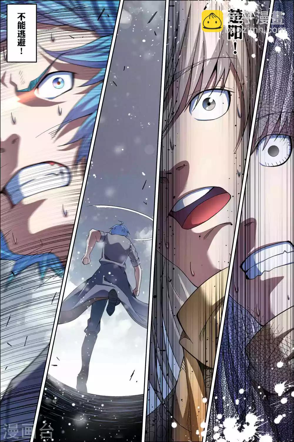 傲世九重天 - 第55話3 兄弟終成型 - 2