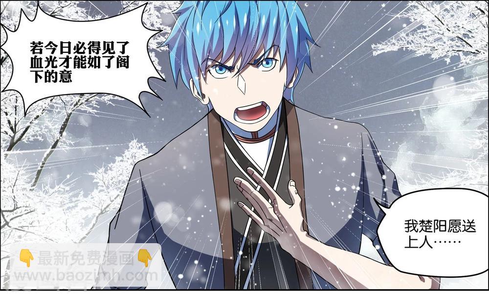 傲世九重天 - 第56話1 對峙 - 3