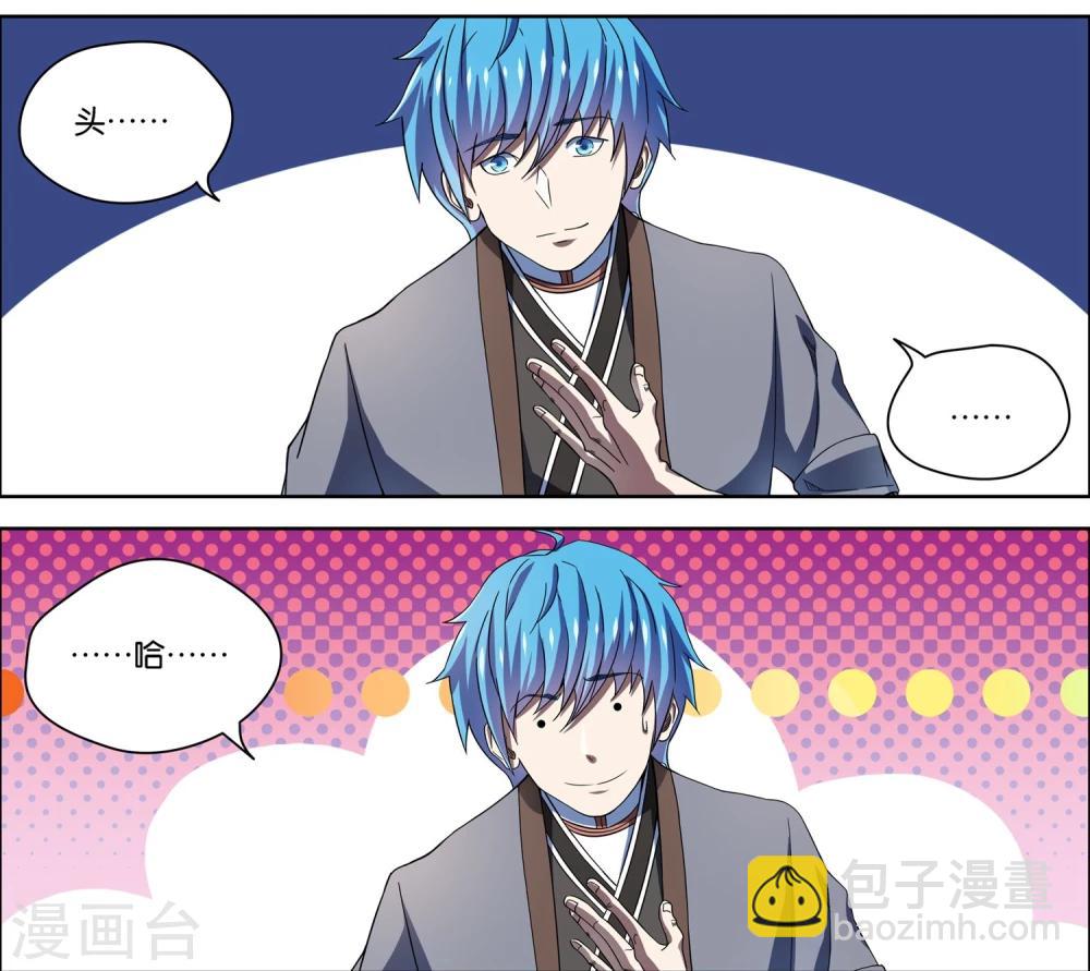 傲世九重天 - 第56話1 對峙 - 1