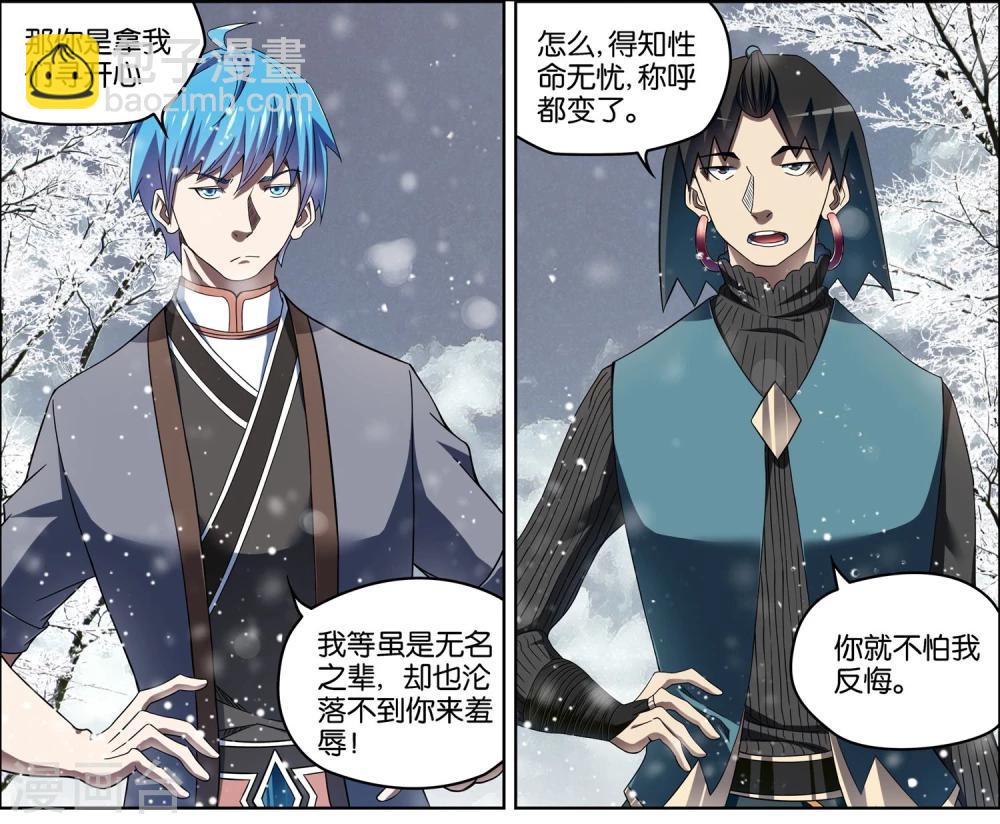 傲世九重天 - 第56話1 對峙 - 2