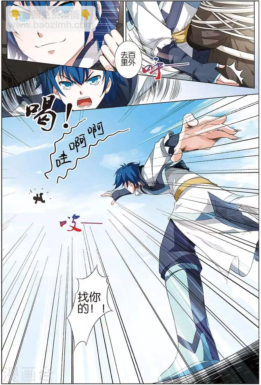 傲世九重天 - 第10話 回宿命之外的相見 - 2