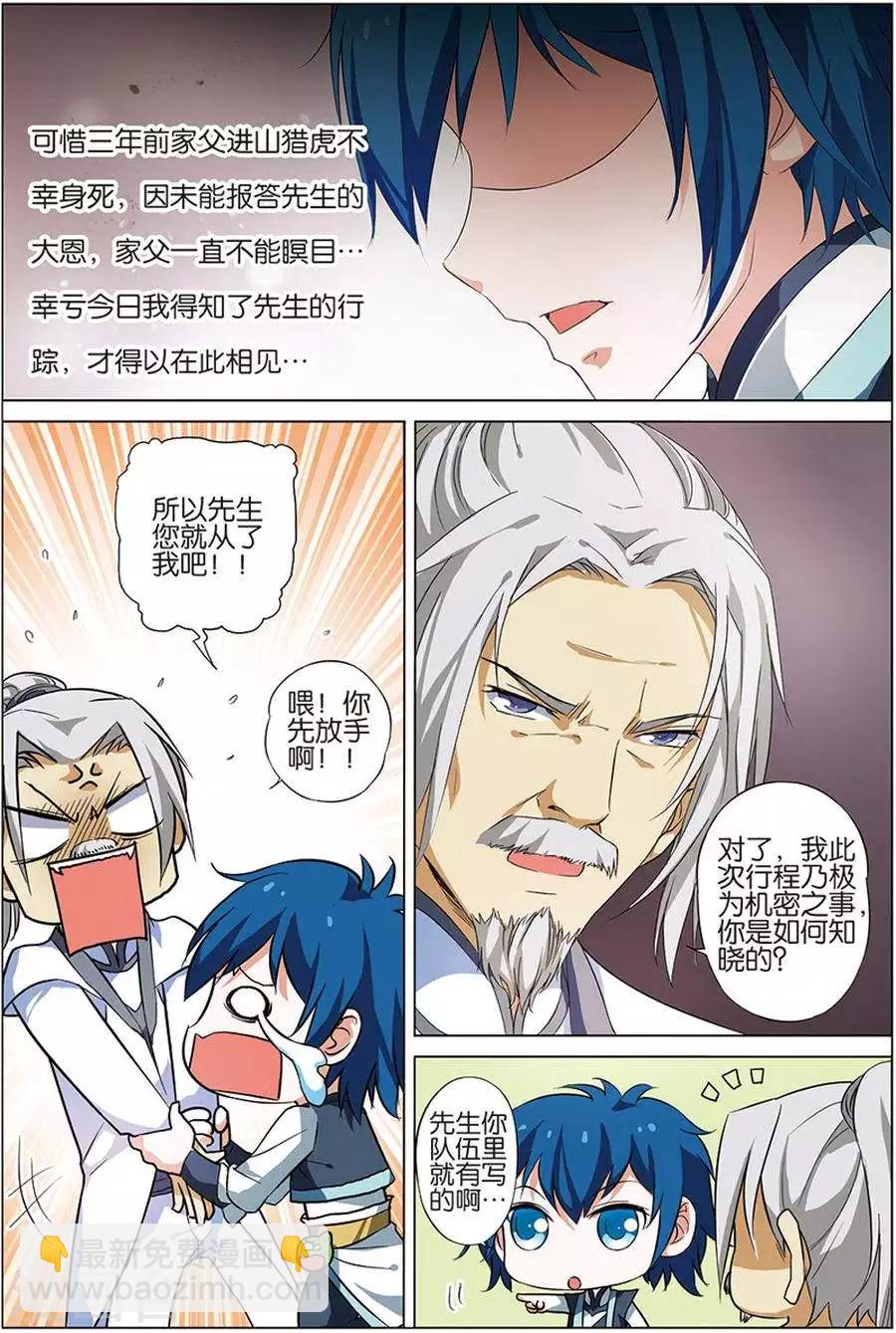 傲世九重天 - 第10話 回宿命之外的相見 - 5