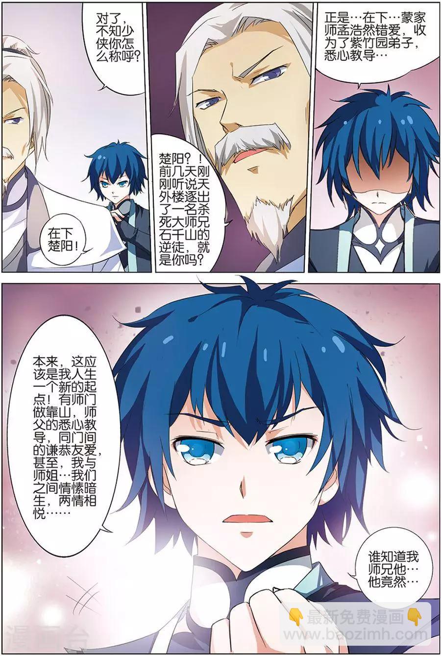 傲世九重天 - 第10話 回宿命之外的相見 - 3