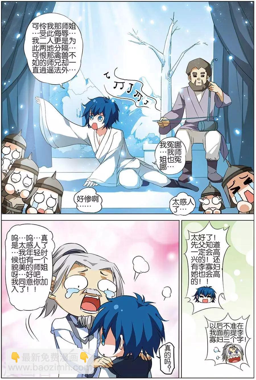 傲世九重天 - 第10話 回宿命之外的相見 - 4