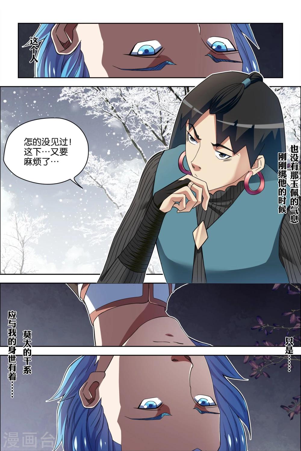 傲世九重天 - 第56話3 對峙 - 1