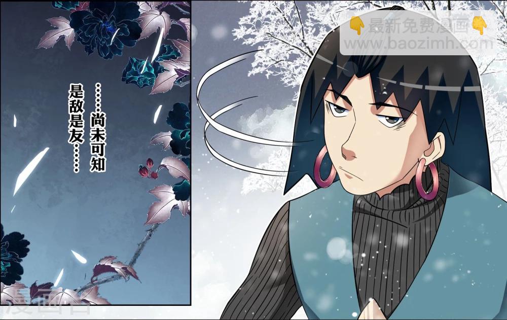 傲世九重天 - 第56話3 對峙 - 2