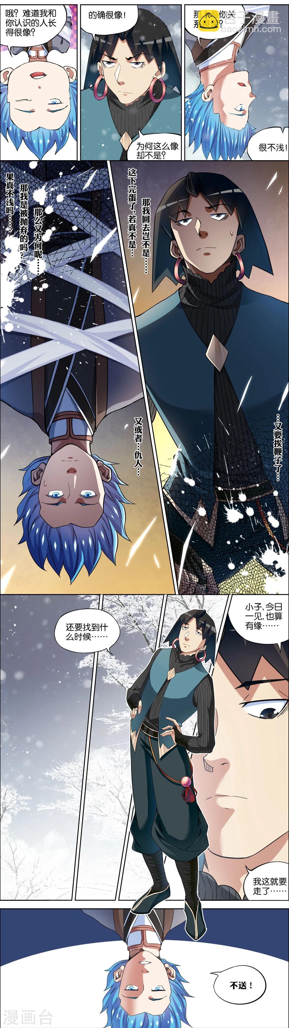 傲世九重天 - 第56話3 對峙 - 1