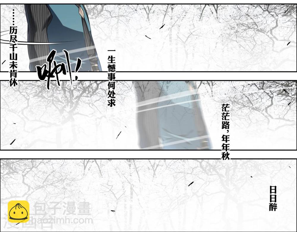 傲世九重天 - 第56話3 對峙 - 1