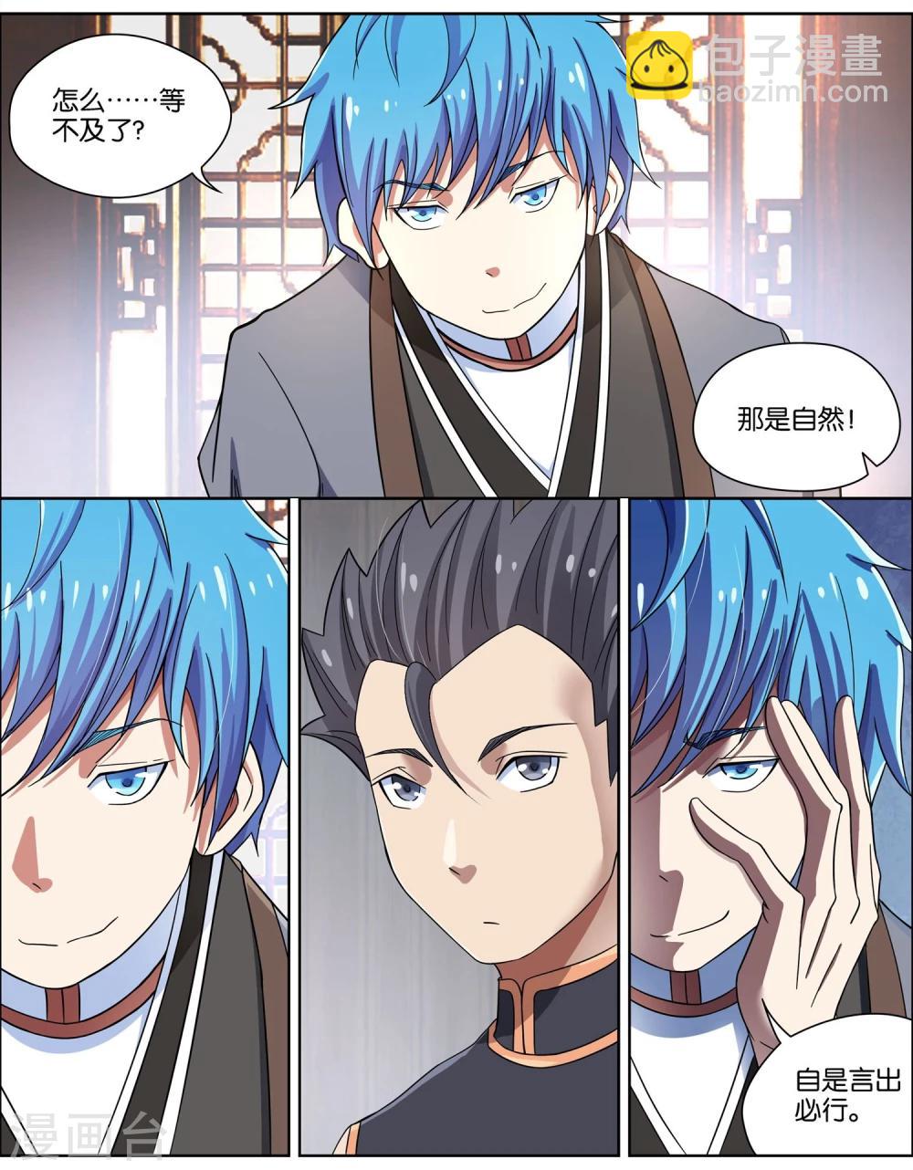 傲世九重天 - 第57話1 脣槍舌戰 - 1