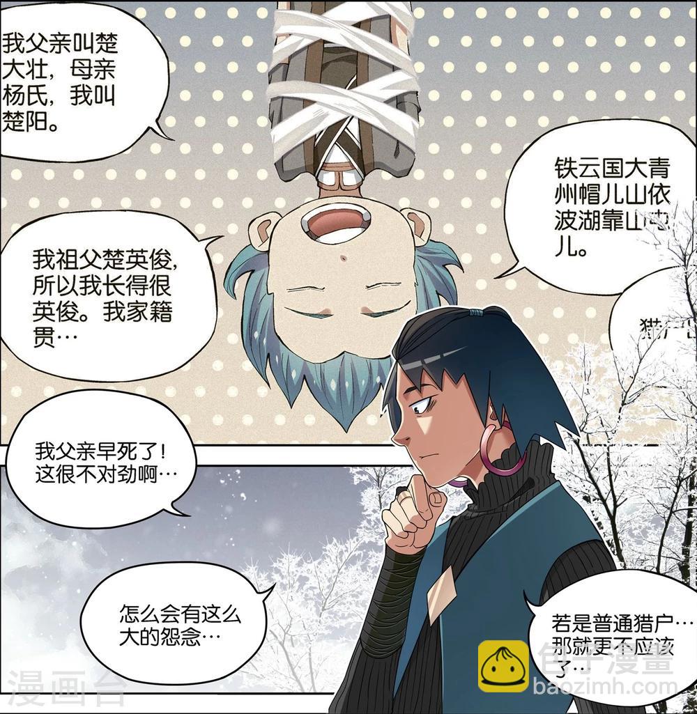 傲世九重天 - 第57話1 脣槍舌戰 - 2