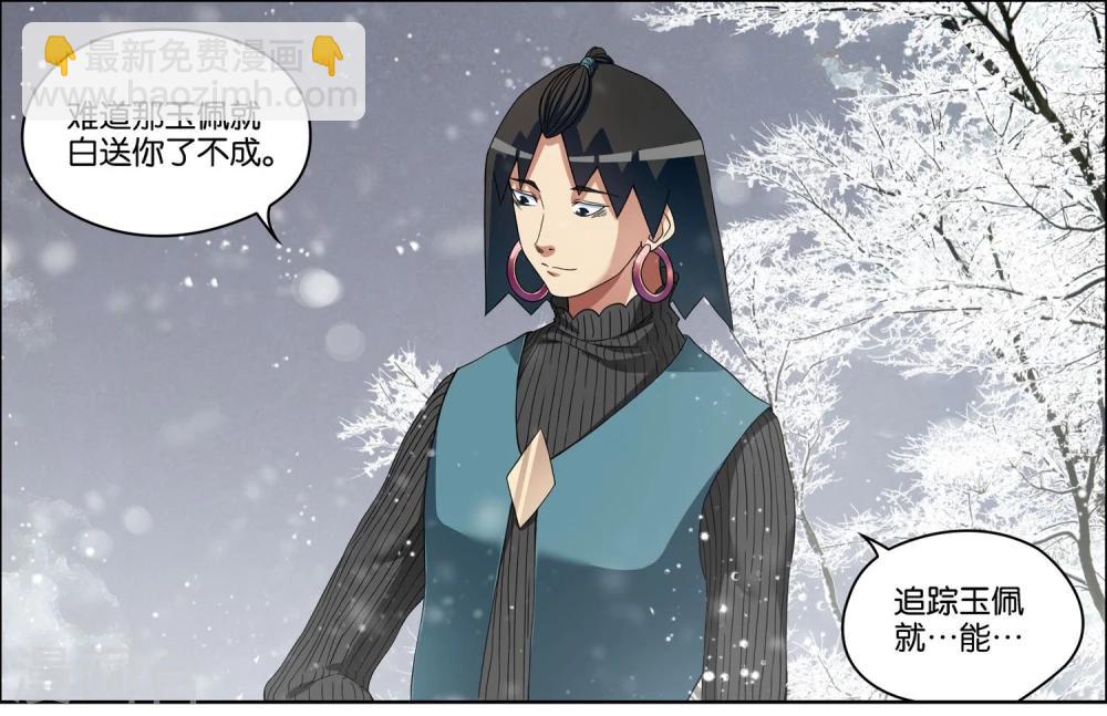 傲世九重天 - 第57話1 脣槍舌戰 - 2