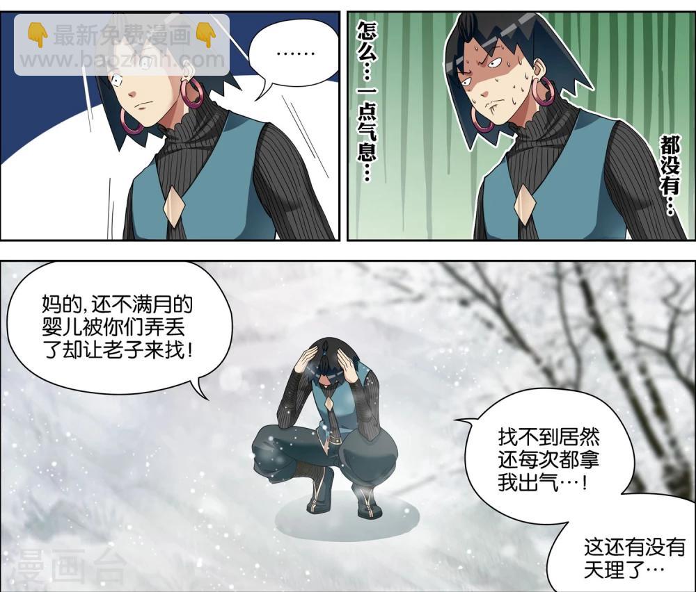 傲世九重天 - 第57話1 脣槍舌戰 - 3