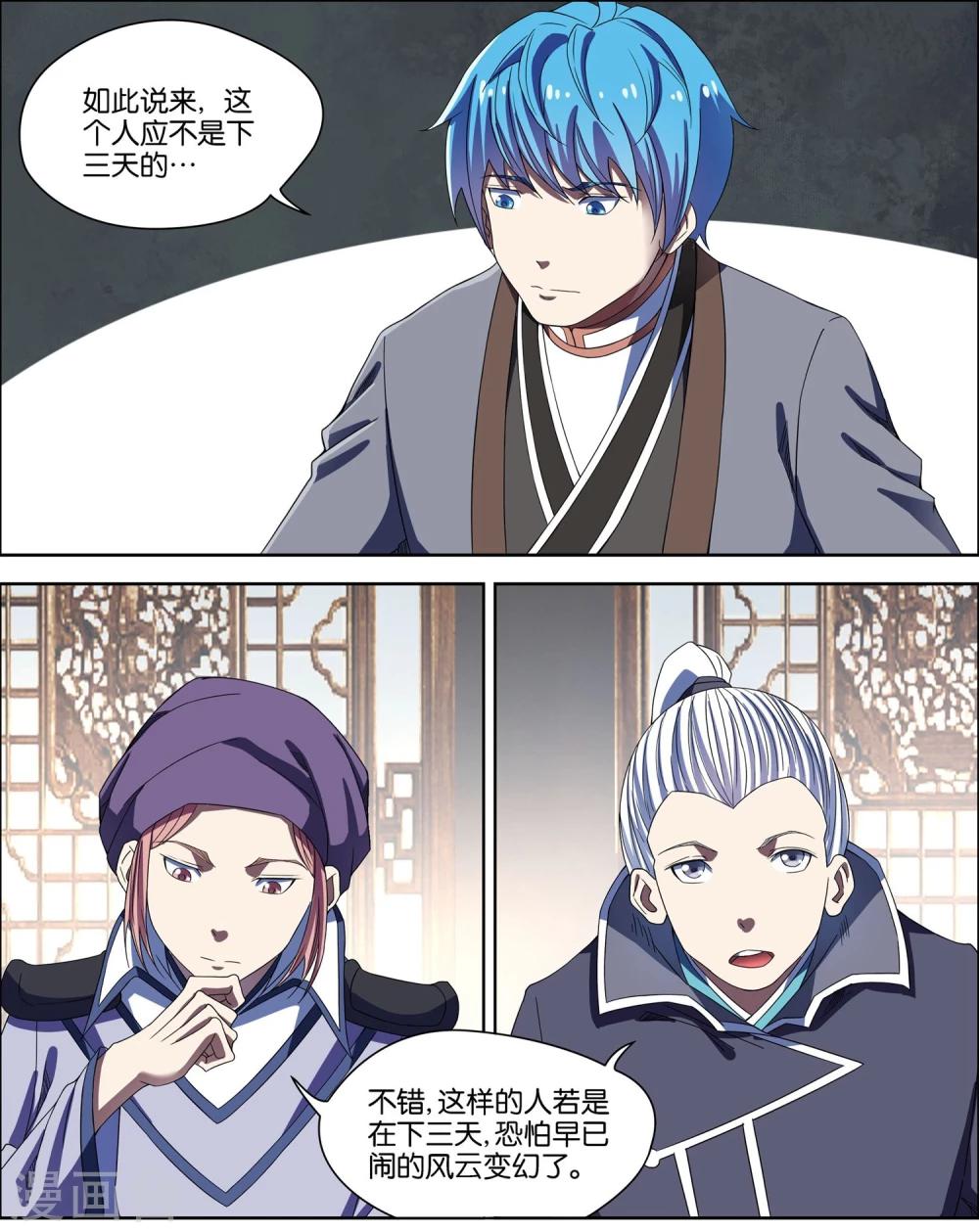 傲世九重天 - 第57話3 脣槍舌戰 - 1