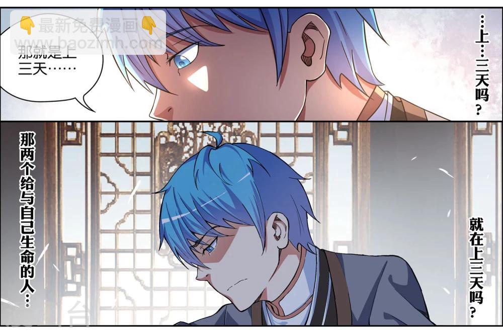 傲世九重天 - 第57話3 脣槍舌戰 - 2