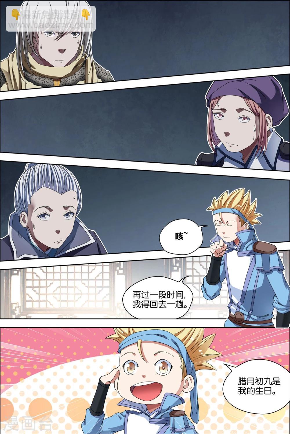 傲世九重天 - 第57話3 脣槍舌戰 - 2