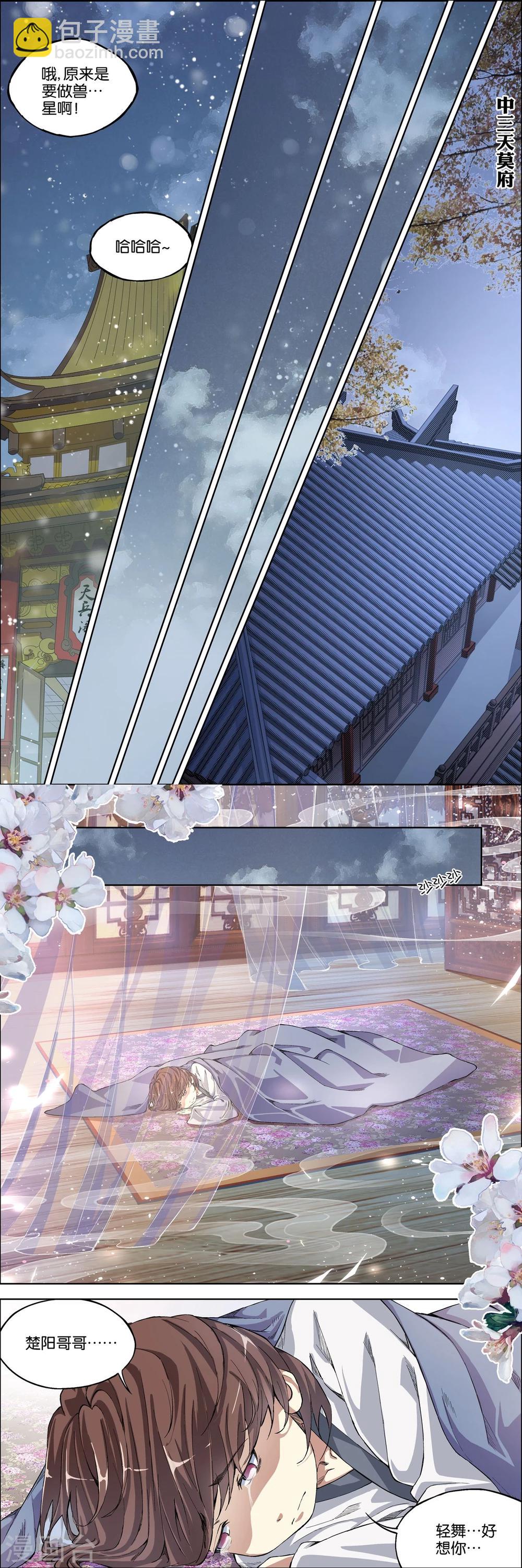 傲世九重天 - 第57話3 脣槍舌戰 - 1