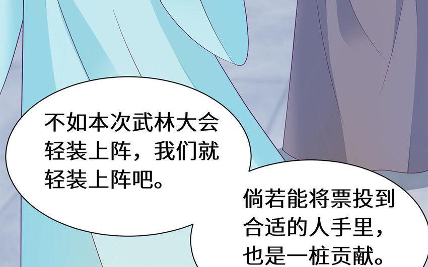 13 第12话 参加武林大会(1/2)-第13话