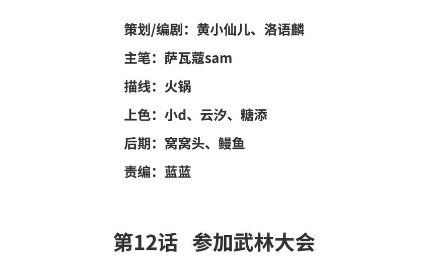 13 第12话 参加武林大会(1/2)-第13话