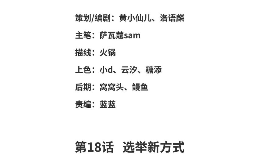 19 第18话 选举新方式(1/2)-第19话