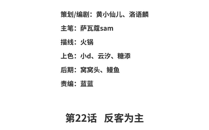 23 第22话 反客为主(1/2)-第23话